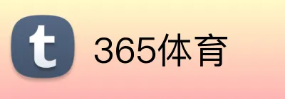 365体育 logo